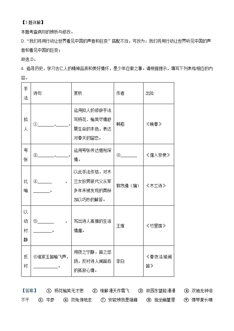 广西壮族自治区百色市2023-2024学年七年级下学期期中语文试题（解析版）第3页