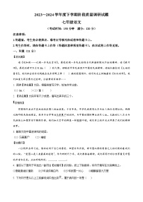 广西壮族自治区百色市2023-2024学年七年级下学期期中语文试题（原卷版+解析版）
