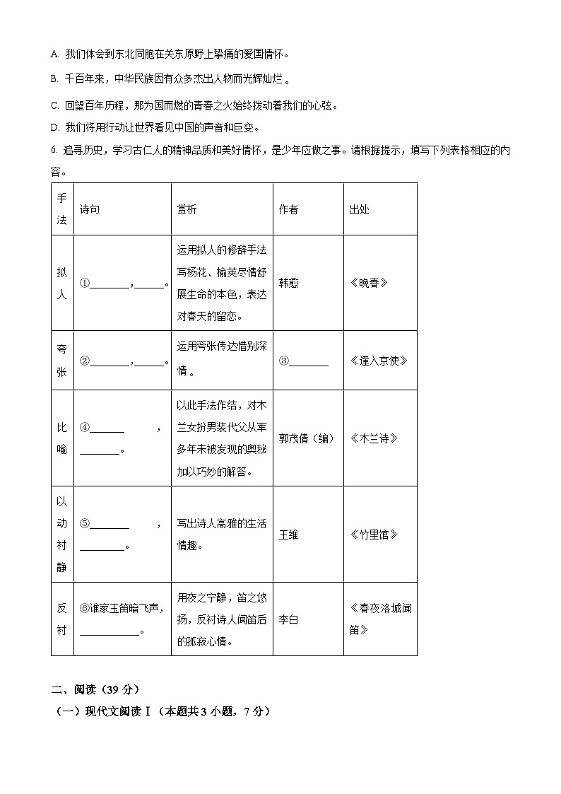 广西壮族自治区百色市2023-2024学年七年级下学期期中语文试题（原卷版）第2页