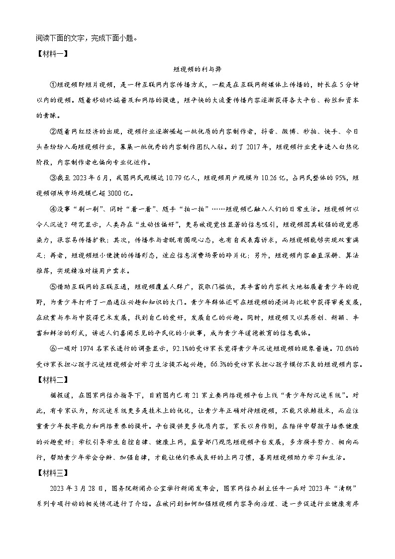 广西壮族自治区百色市2023-2024学年七年级下学期期中语文试题（原卷版）第3页