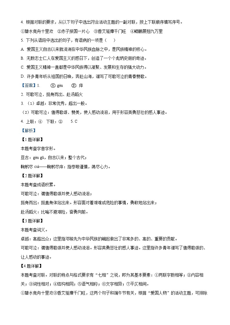 广西壮族自治区南宁市天桃实验学校2023-2024学年七年级下学期期中语文试题（解析版）第2页