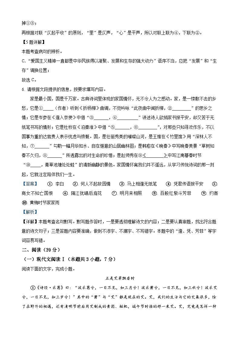广西壮族自治区南宁市天桃实验学校2023-2024学年七年级下学期期中语文试题（解析版）第3页