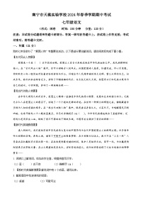 广西壮族自治区南宁市天桃实验学校2023-2024学年七年级下学期期中语文试题（原卷版+解析版）