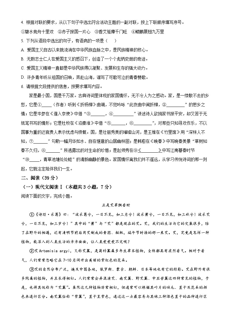 广西壮族自治区南宁市天桃实验学校2023-2024学年七年级下学期期中语文试题（原卷版）第2页