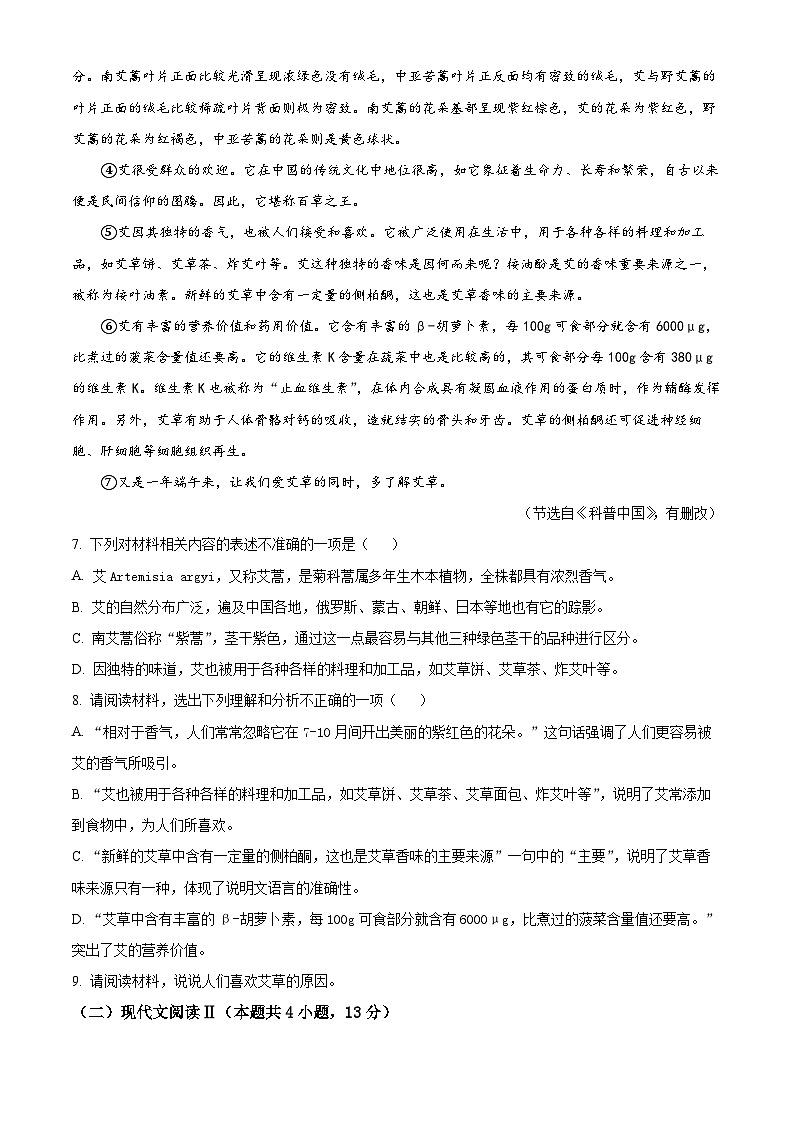 广西壮族自治区南宁市天桃实验学校2023-2024学年七年级下学期期中语文试题（原卷版）第3页