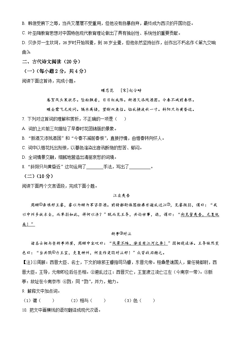 江西省丰城中学2023-2024学年八年级下学期期中语文试题（原卷版）第2页