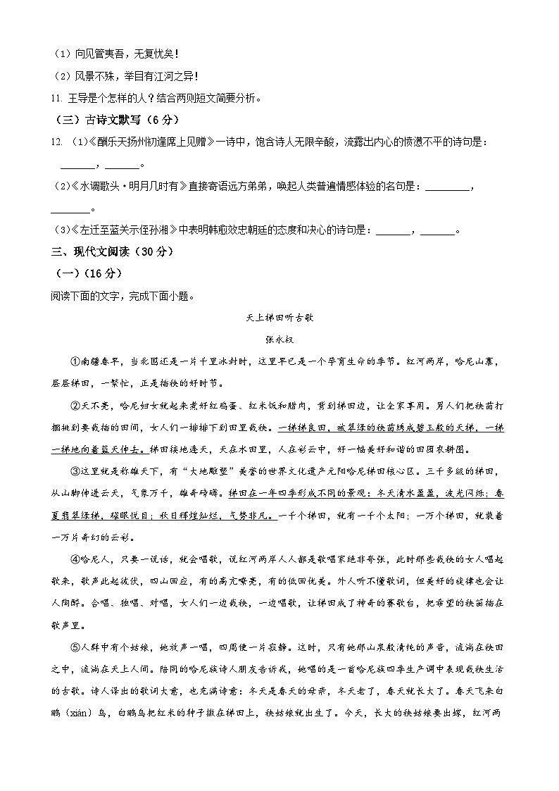 江西省丰城中学2023-2024学年八年级下学期期中语文试题（原卷版）第3页
