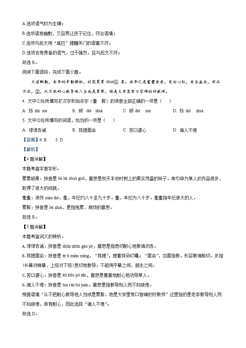 江西省丰城中学2023-2024学年八年级下学期期中语文试题（解析版）第2页