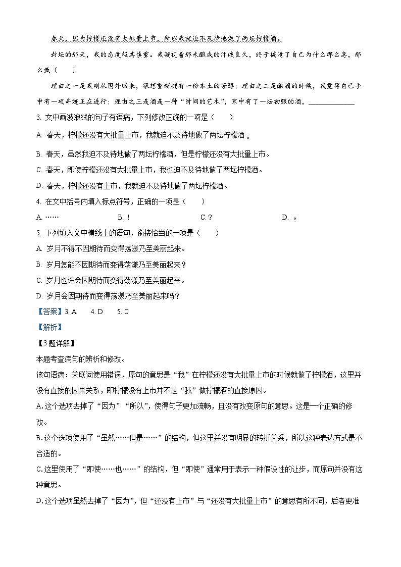 江西省丰城中学2023-2024学年九年级下学期期中语文试题（解析版）第2页