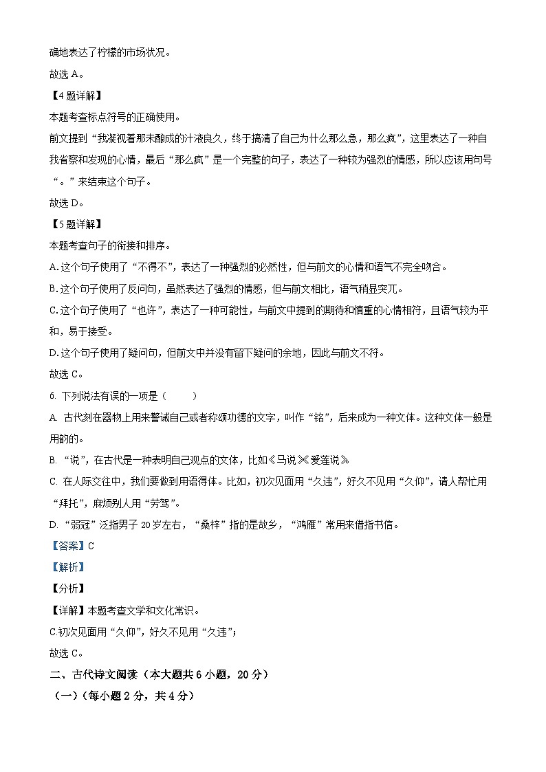 江西省丰城中学2023-2024学年九年级下学期期中语文试题（解析版）第3页