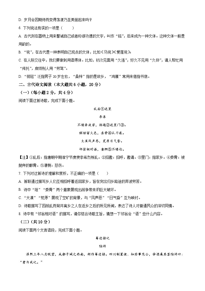 江西省丰城中学2023-2024学年九年级下学期期中语文试题（原卷版）第2页