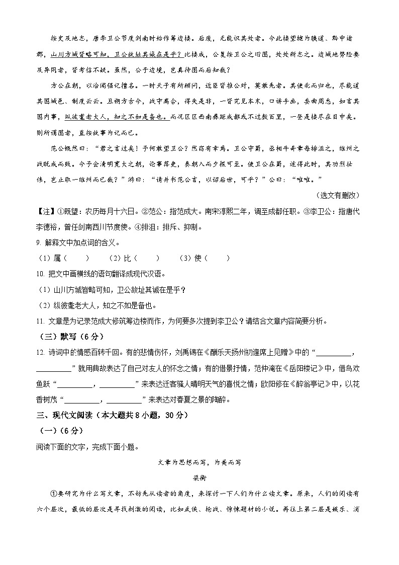江西省丰城中学2023-2024学年九年级下学期期中语文试题（原卷版）第3页