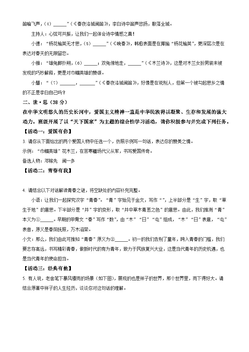 山西省大同市2023-2024学年七年级下学期期中语文试题（原卷版）第2页