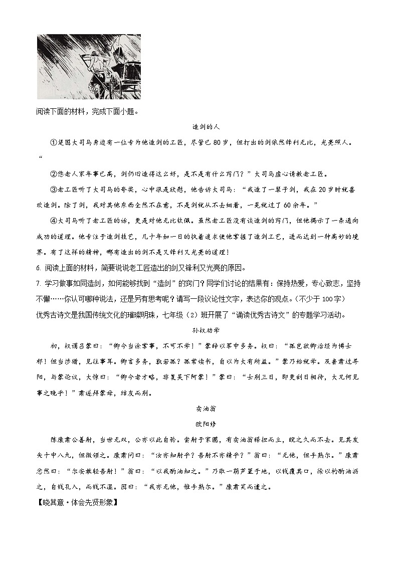 山西省大同市2023-2024学年七年级下学期期中语文试题（原卷版）第3页