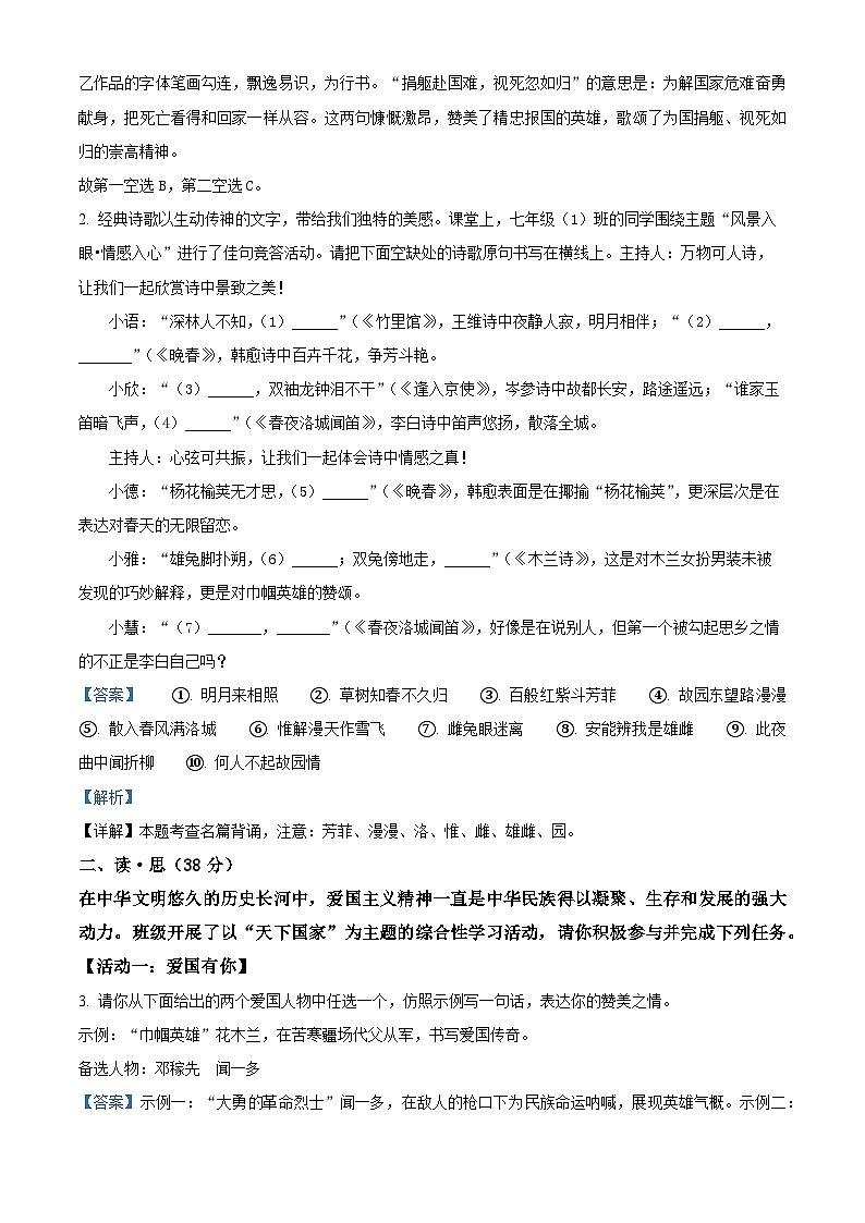 山西省大同市2023-2024学年七年级下学期期中语文试题（解析版）第2页