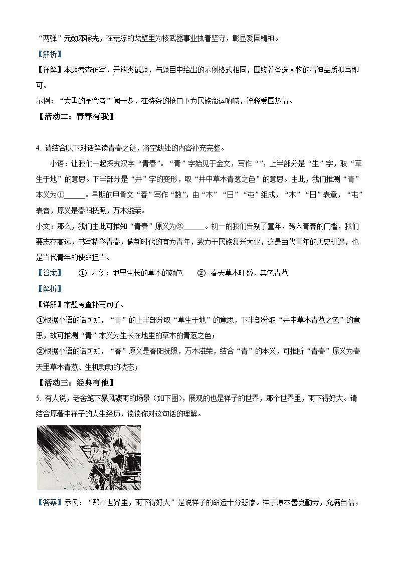 山西省大同市2023-2024学年七年级下学期期中语文试题（解析版）第3页