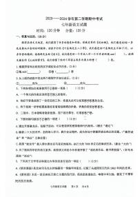 山东省聊城市东昌中学等多校联考2023-2024学年七年级下学期5月期中语文试题