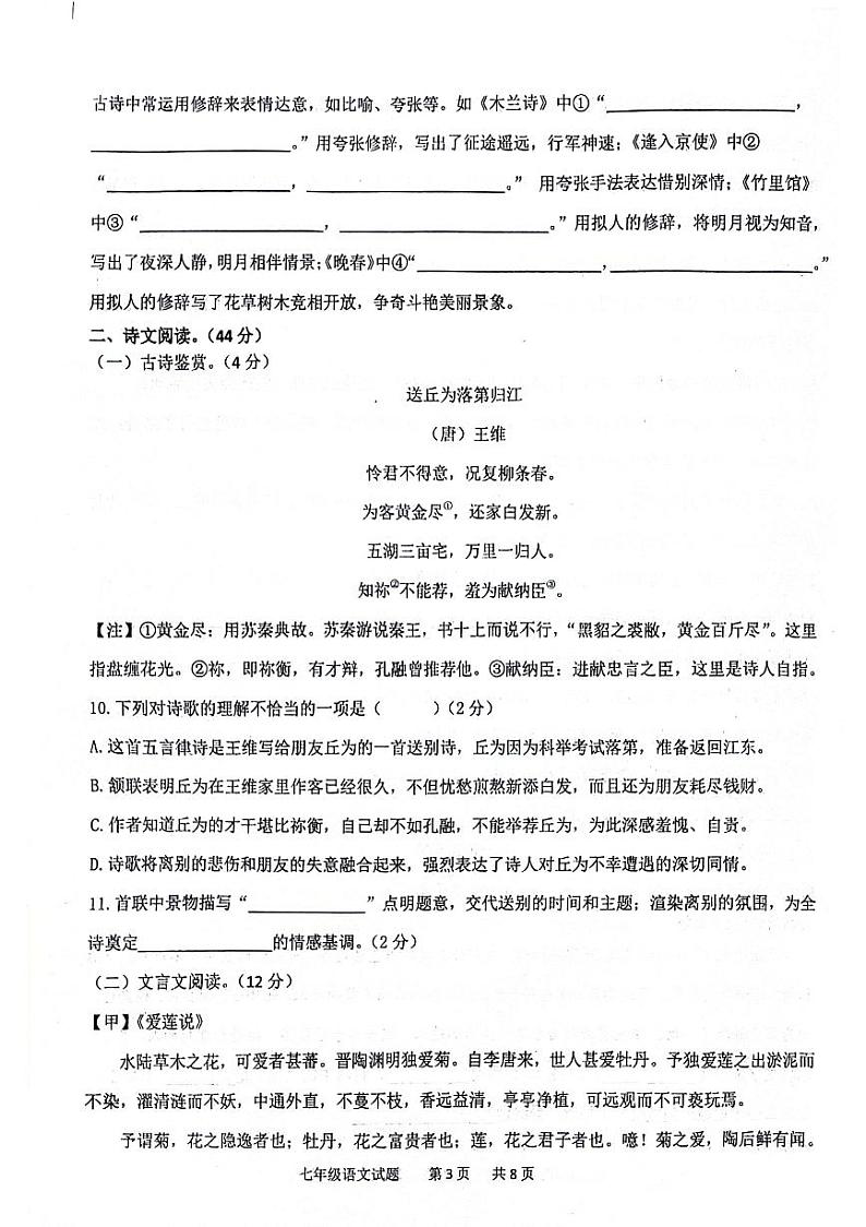 山东省聊城市东昌中学等多校联考2023-2024学年七年级下学期5月期中语文试题第3页