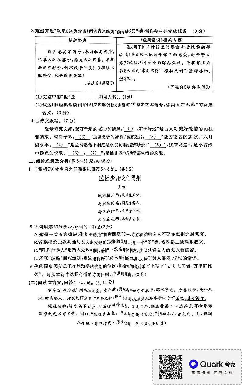 黑龙江省牡丹江市2023-2024学年八年级下学期期中考试语文试卷第2页