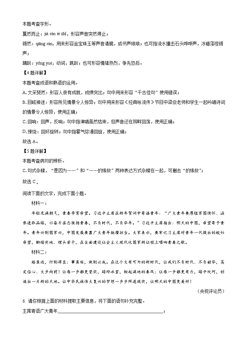广东省茂名市博雅中学2023-2024学年八年级下学期期中语文试题（原卷版+解析版）03