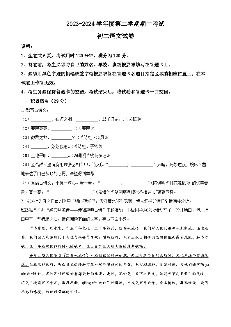 广东省茂名市博雅中学2023-2024学年八年级下学期期中语文试题（原卷版+解析版）01