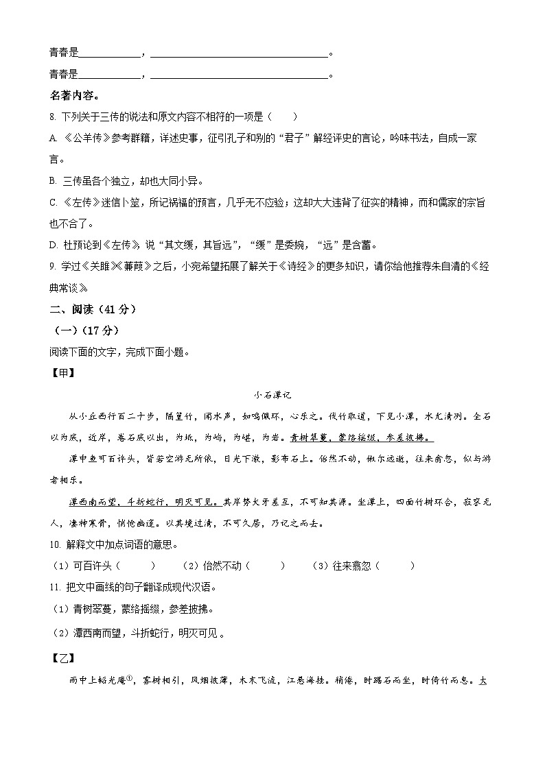 广东省茂名市博雅中学2023-2024学年八年级下学期期中语文试题（原卷版+解析版）03