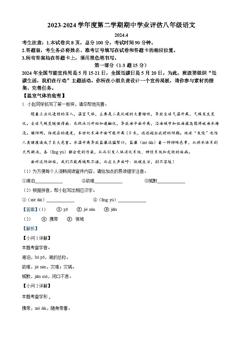 河北省唐山市路南区2023-2024学年八年级下学期期中语文试题（解析版）第1页