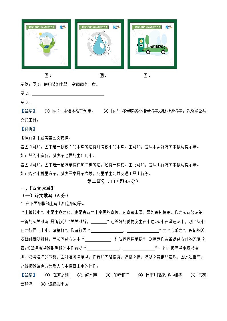 河北省唐山市路南区2023-2024学年八年级下学期期中语文试题（解析版）第3页