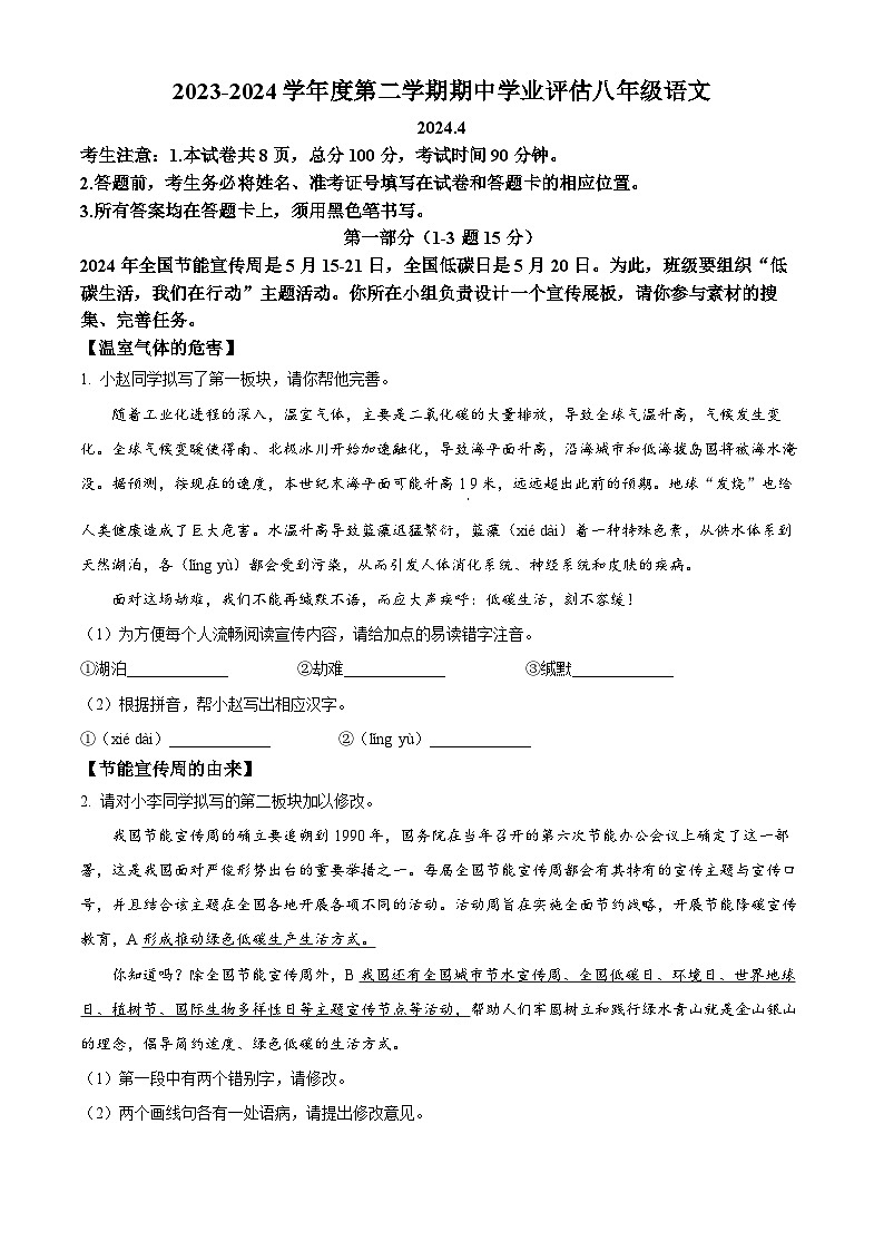 河北省唐山市路南区2023-2024学年八年级下学期期中语文试题（原卷版）第1页