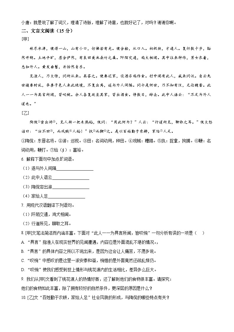 河北省唐山市路南区2023-2024学年八年级下学期期中语文试题（原卷版）第3页