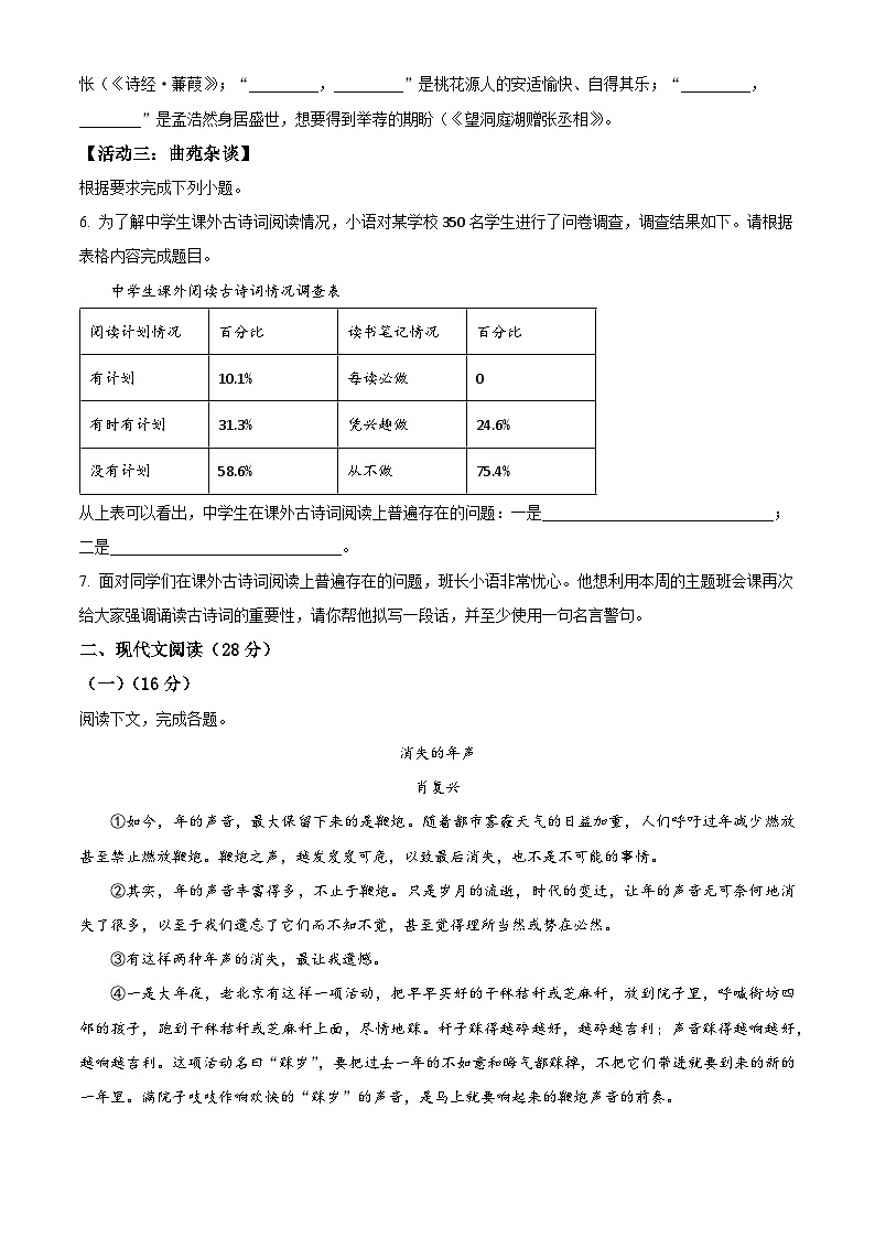 河南省洛阳市洛宁县2023-2024学年八年级下学期期中语文试题（原卷版）第2页