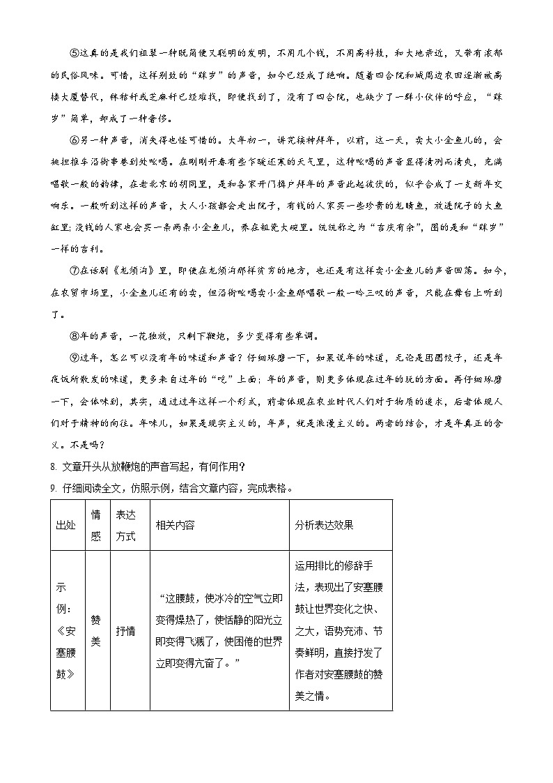 河南省洛阳市洛宁县2023-2024学年八年级下学期期中语文试题（原卷版）第3页
