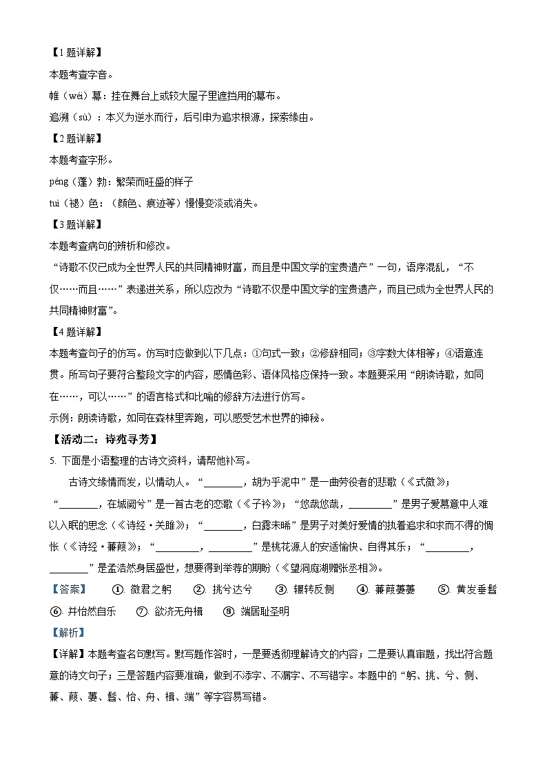 河南省洛阳市洛宁县2023-2024学年八年级下学期期中语文试题（解析版）第2页