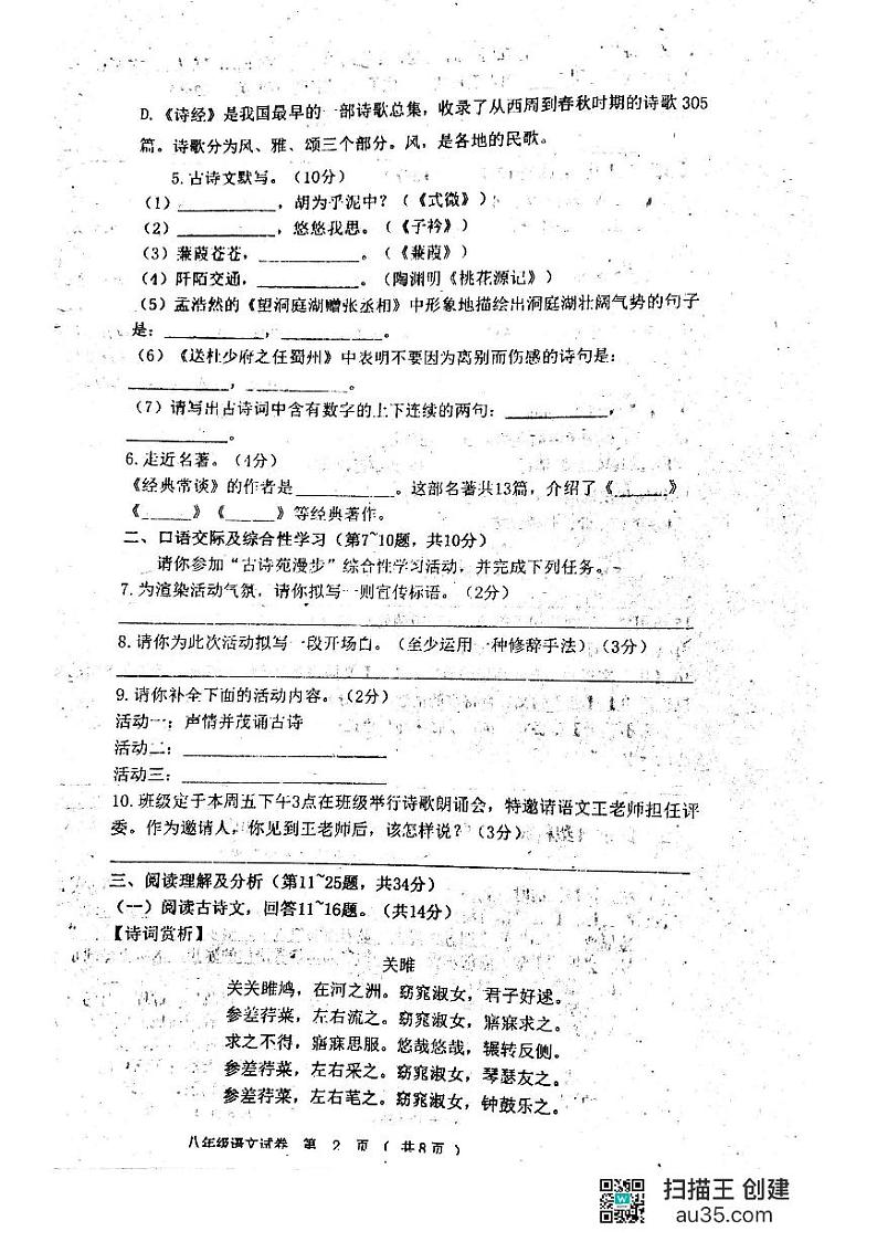 黑龙江省齐齐哈尔市龙江县部分学校联考2023-2024学年八年级下学期期中考试语文试题第2页