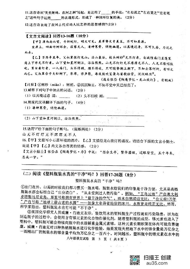 黑龙江省齐齐哈尔市龙江县部分学校联考2023-2024学年八年级下学期期中考试语文试题第3页