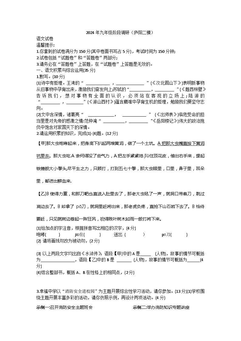 2024年安徽省合肥市庐阳区中考二模语文试卷01