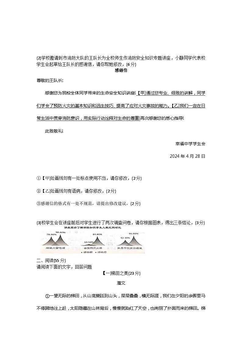 2024年安徽省合肥市庐阳区中考二模语文试卷02