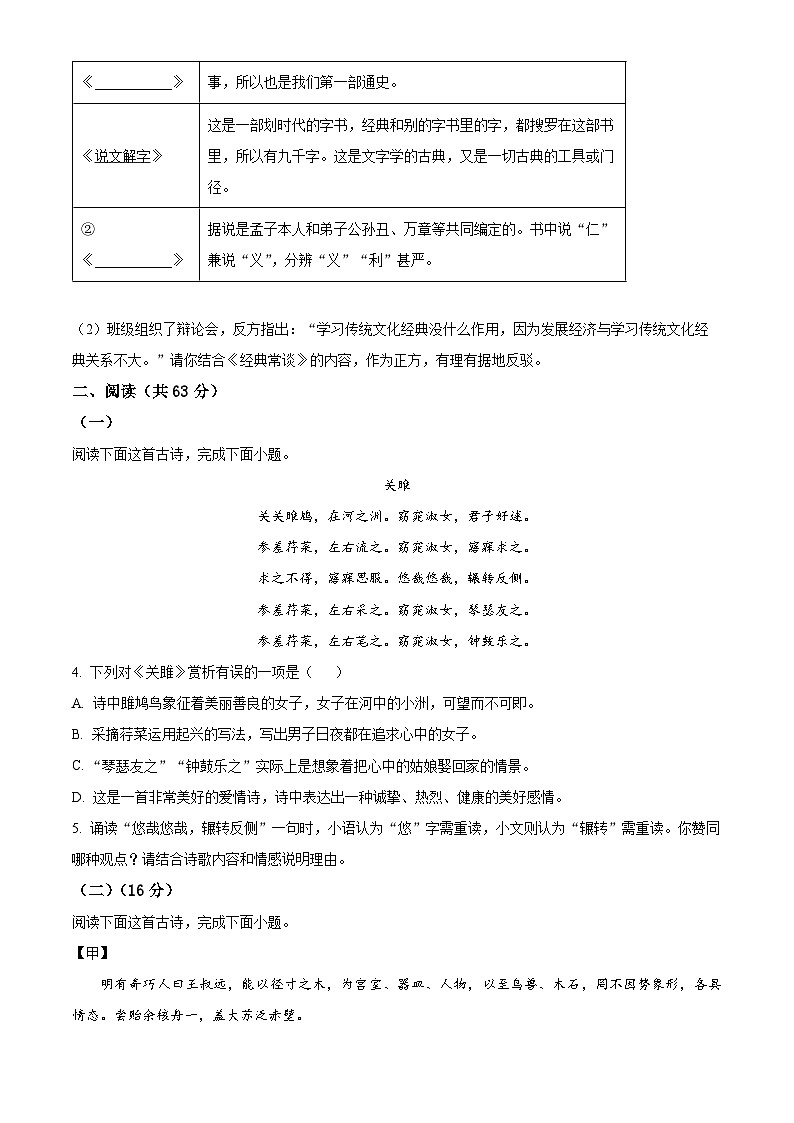福建省福建省永春第一中学2023-2024学年八年级下学期期中语文试题（原卷版）第2页
