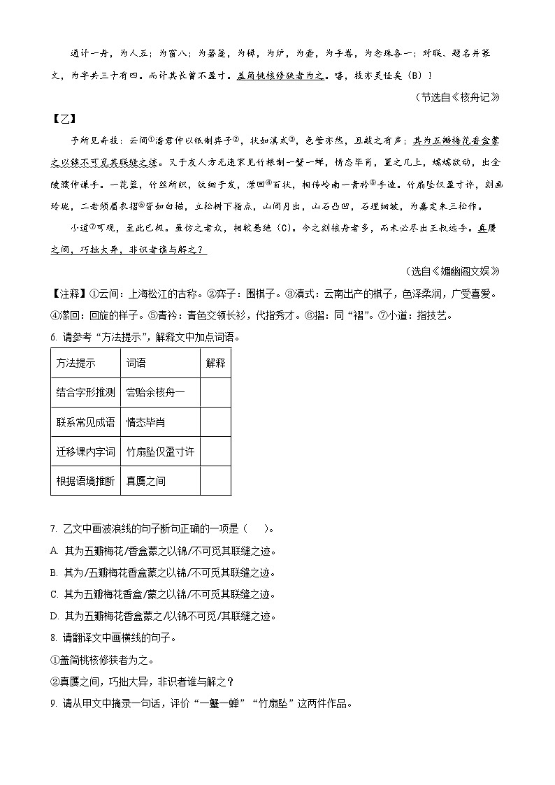 福建省福建省永春第一中学2023-2024学年八年级下学期期中语文试题（原卷版）第3页