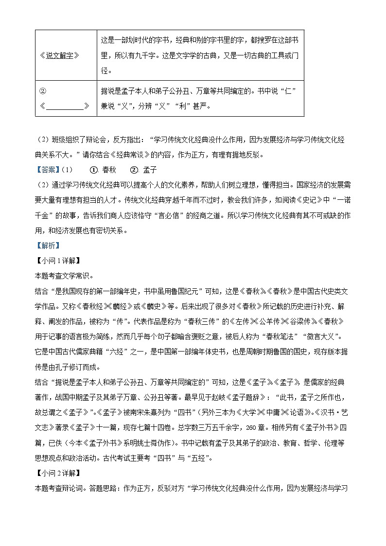 福建省福建省永春第一中学2023-2024学年八年级下学期期中语文试题（解析版）第3页