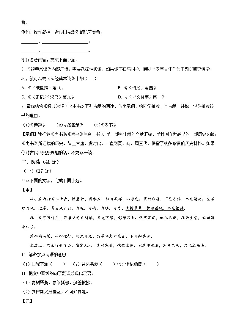 广东省揭阳市普宁市勤建学校2023-2024学年八年级下学期期中语文试题（原卷版）第3页