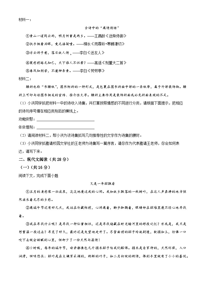 河南省漯河市2023-2024学年八年级下学期期中语文试题（原卷版）第2页