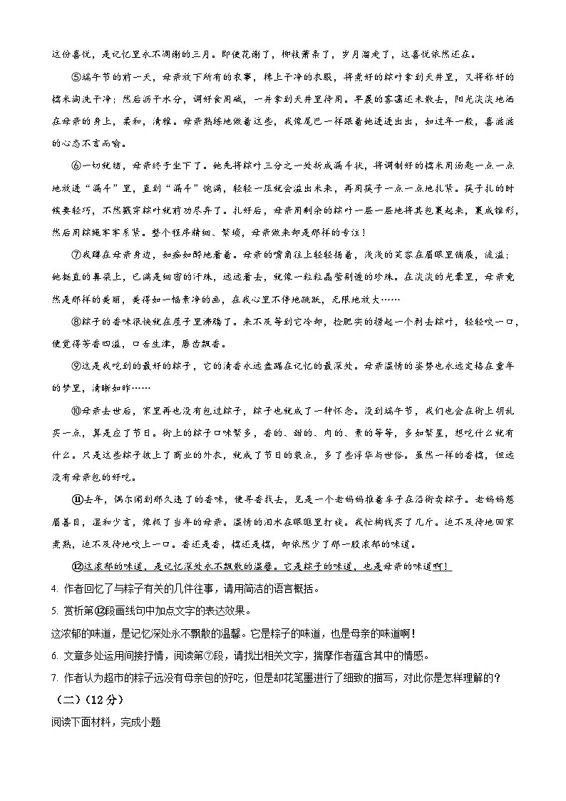 河南省漯河市2023-2024学年八年级下学期期中语文试题（原卷版）第3页