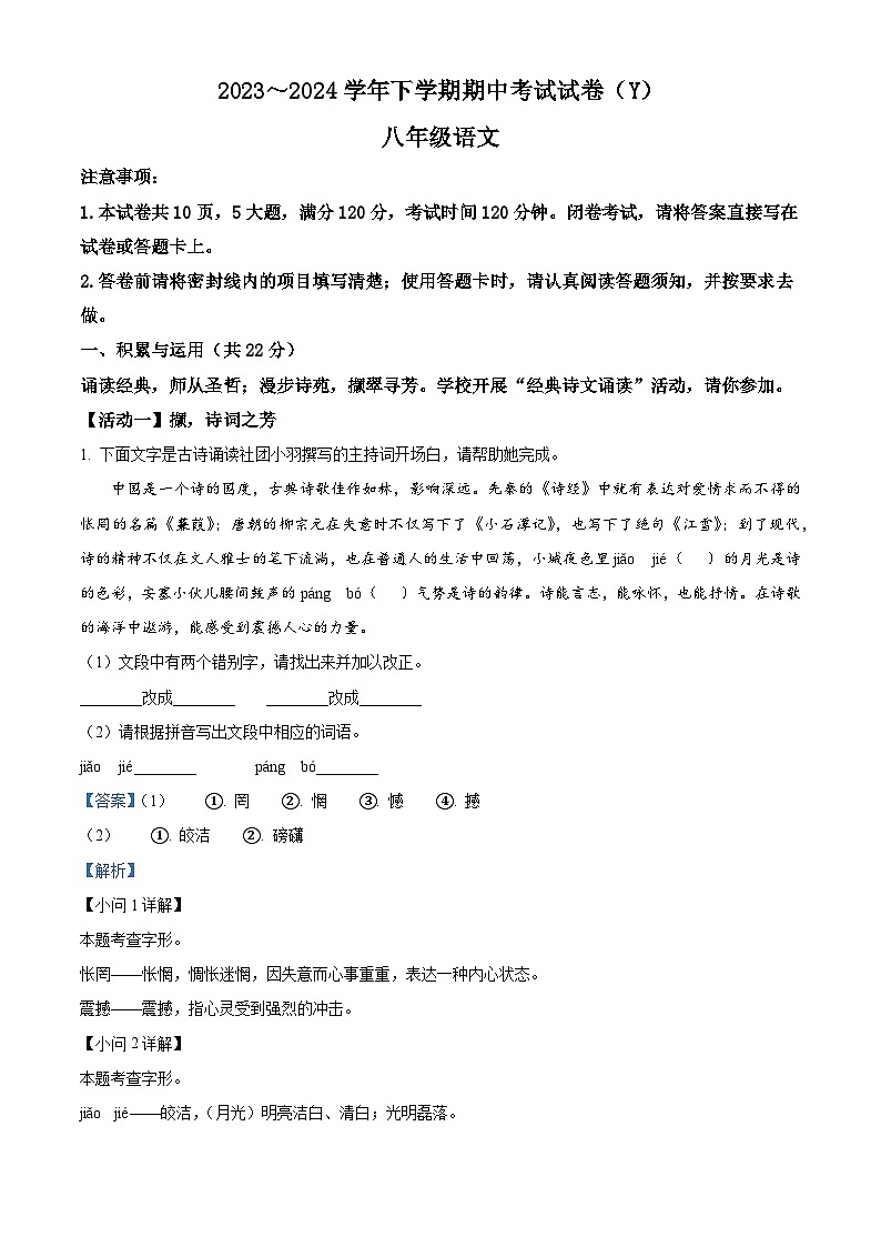 河南省漯河市2023-2024学年八年级下学期期中语文试题（解析版）第1页