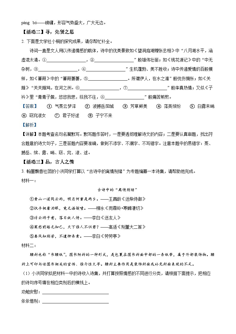 河南省漯河市2023-2024学年八年级下学期期中语文试题（解析版）第2页