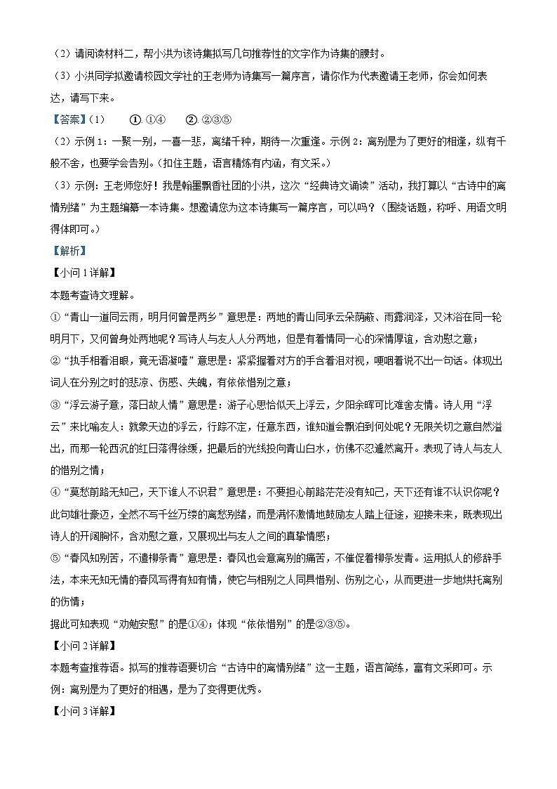 河南省漯河市2023-2024学年八年级下学期期中语文试题（解析版）第3页
