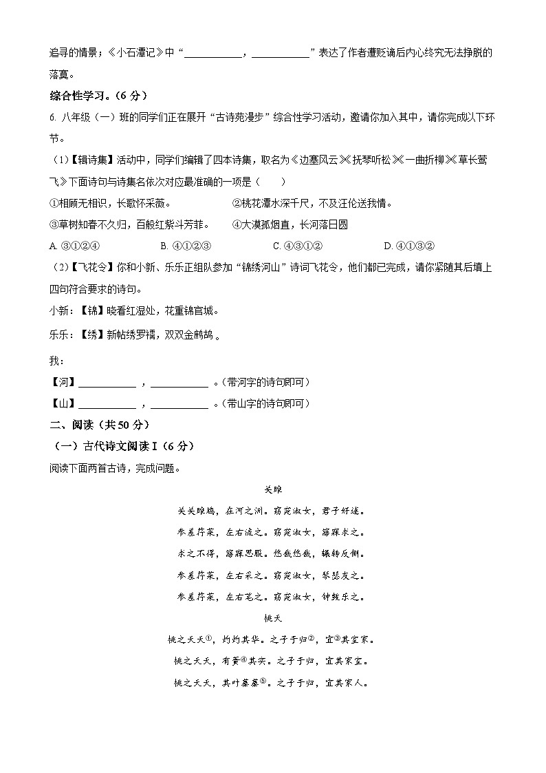 湖南省张家界市桑植县2023-2024学年八年级下学期期中语文试题（原卷版）第2页