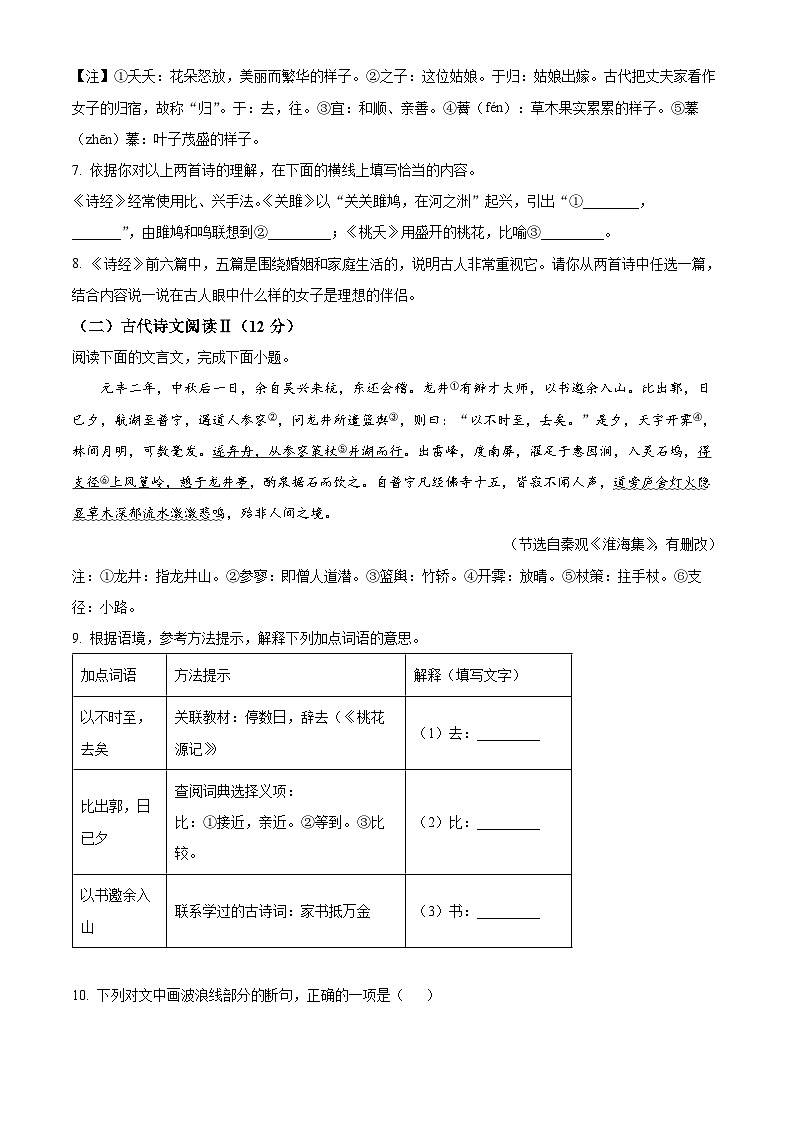 湖南省张家界市桑植县2023-2024学年八年级下学期期中语文试题（原卷版）第3页