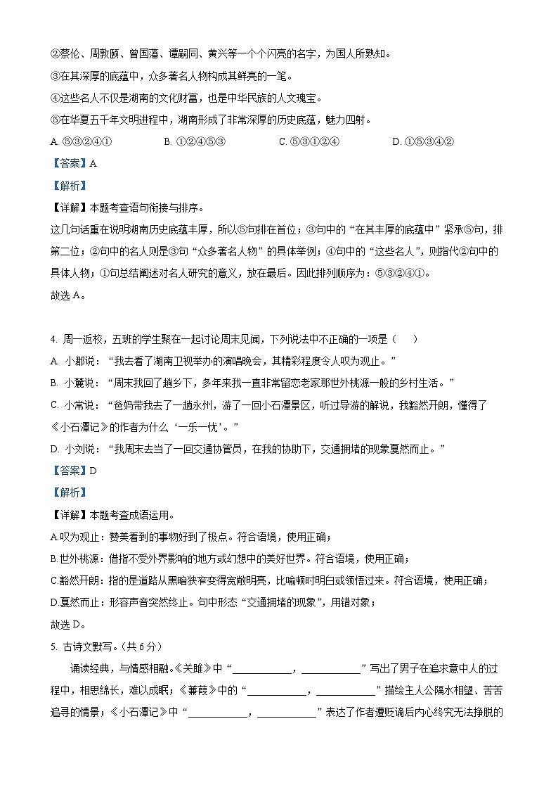 湖南省张家界市桑植县2023-2024学年八年级下学期期中语文试题（解析版）第2页