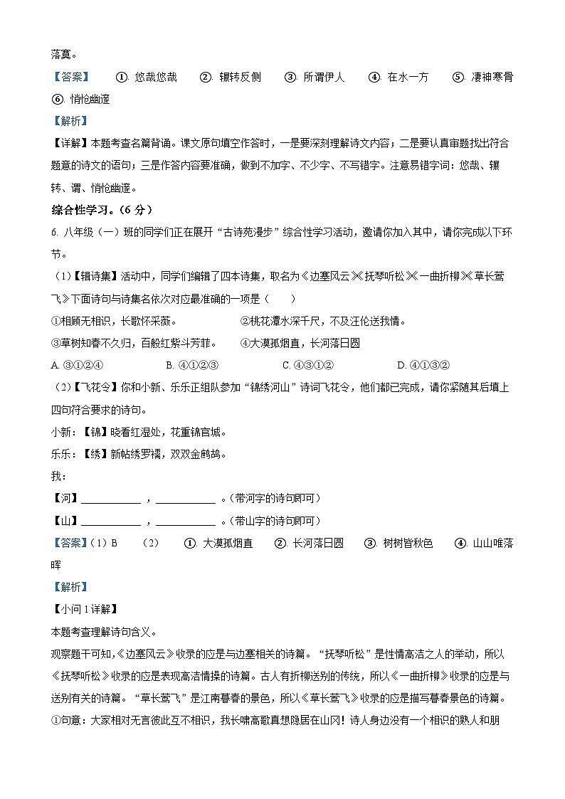 湖南省张家界市桑植县2023-2024学年八年级下学期期中语文试题（解析版）第3页